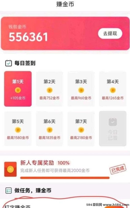 首码打字赚米首发：每日轻松赚几十圆，满1圆秒提