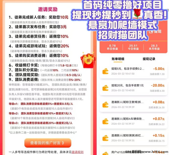 积言APP项目集市上线：每日活跃奖励高，悬赏任务加爬墙轻松赚！