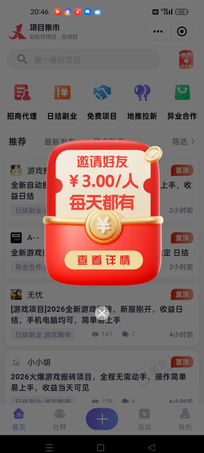 趣任务首码上线：爬墙+悬赏任务轻松赚米，单机每日10~50+
