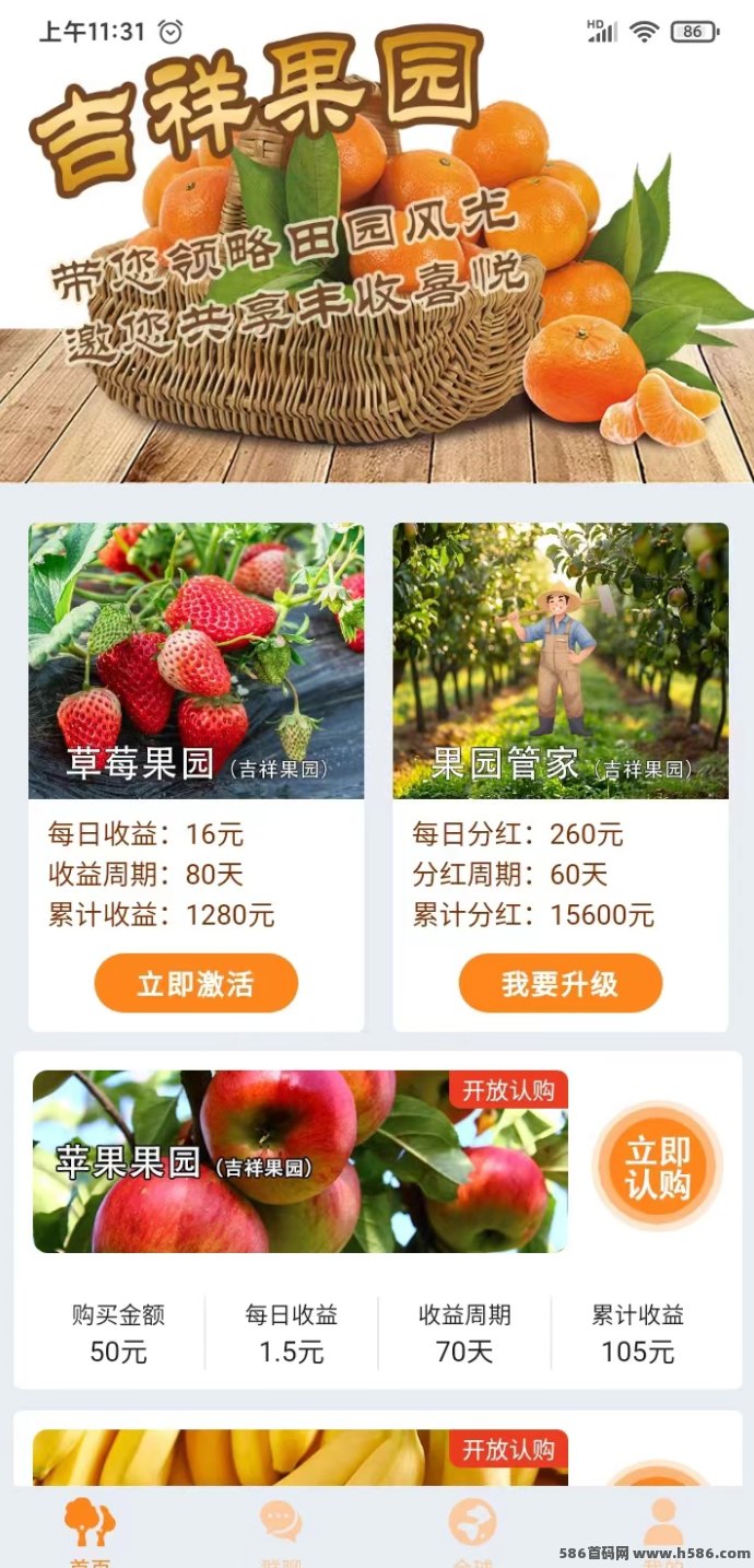 吉祥果园首码上线：零广告零任务自动收溢，苹果到榴莲果园日赚1-375圆，1圆起提秒到！