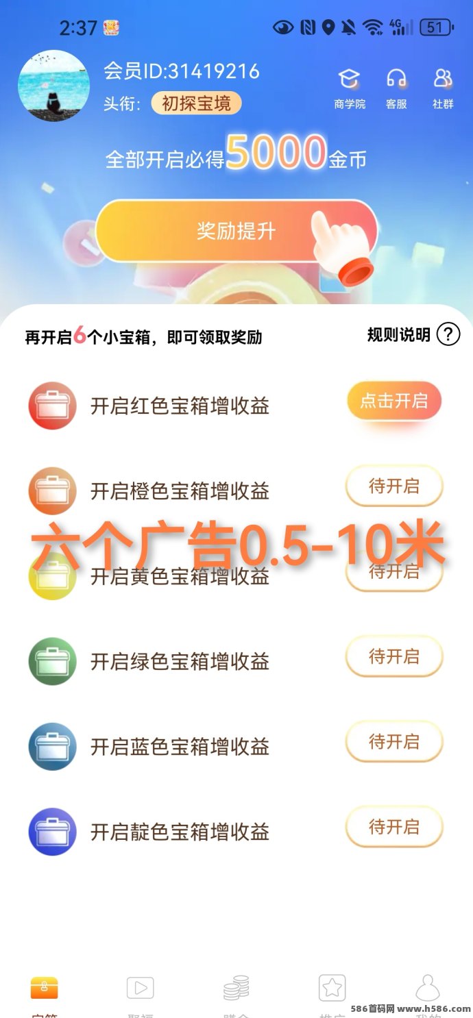 七彩宝箱玩法揭秘：看6个广告即可解锁10圆奖励，团队还能额外获利！