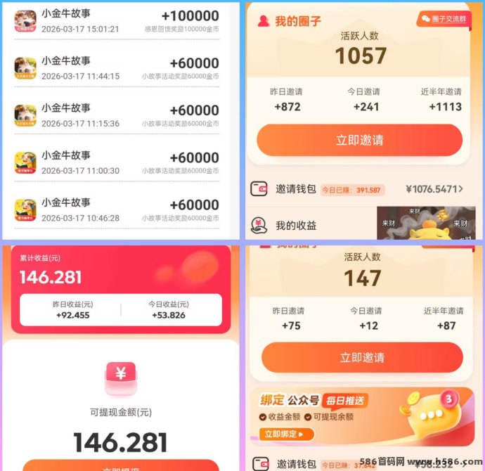 小金牛小说首码上线：看广告和小说轻松赚米，收溢无限叠加