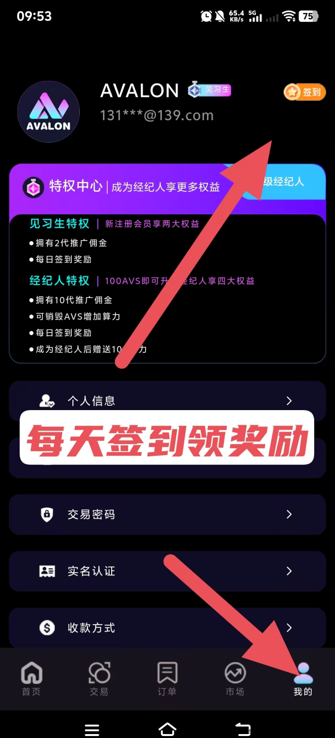 阿瓦隆AVS零投入赚米，签到即领收溢，多号操作团队裂变轻松赚！