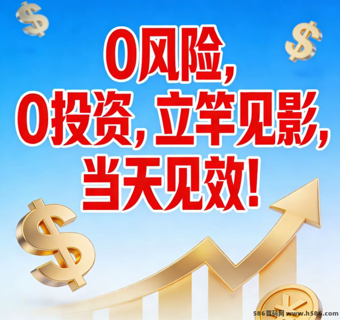赚钱就靠信息差，0成本日收3000就是香，带几个执行力强的。