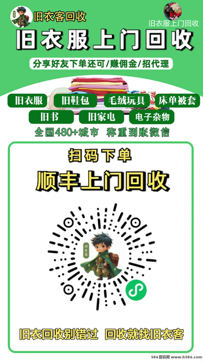 旧衣服上门回收变现新方式：环保又赚钱，免费上门，轻松换零花！