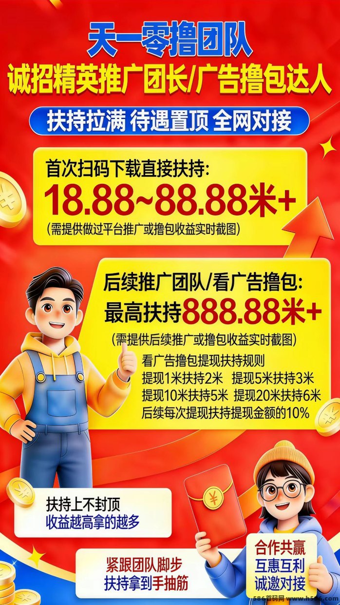 时时赚单机日入30-50+，高级团长扶持高达888.88米