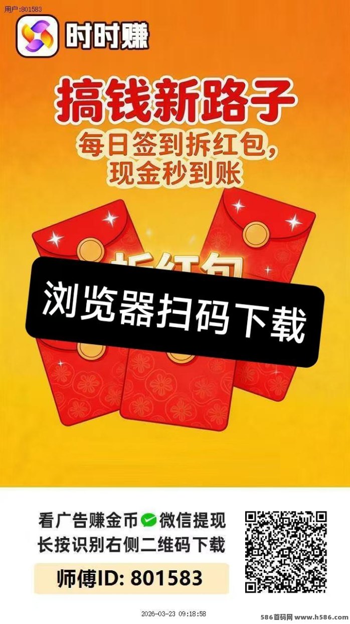 时时赚看广告，自玩每天保底20-50圆，新手高团抢先入场！