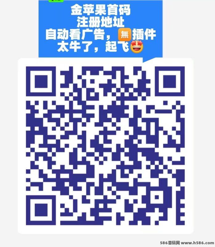 金苹果团队专属广告赚米平台：零投入自动看广告，日入轻松两位数，提前注测锁定先机