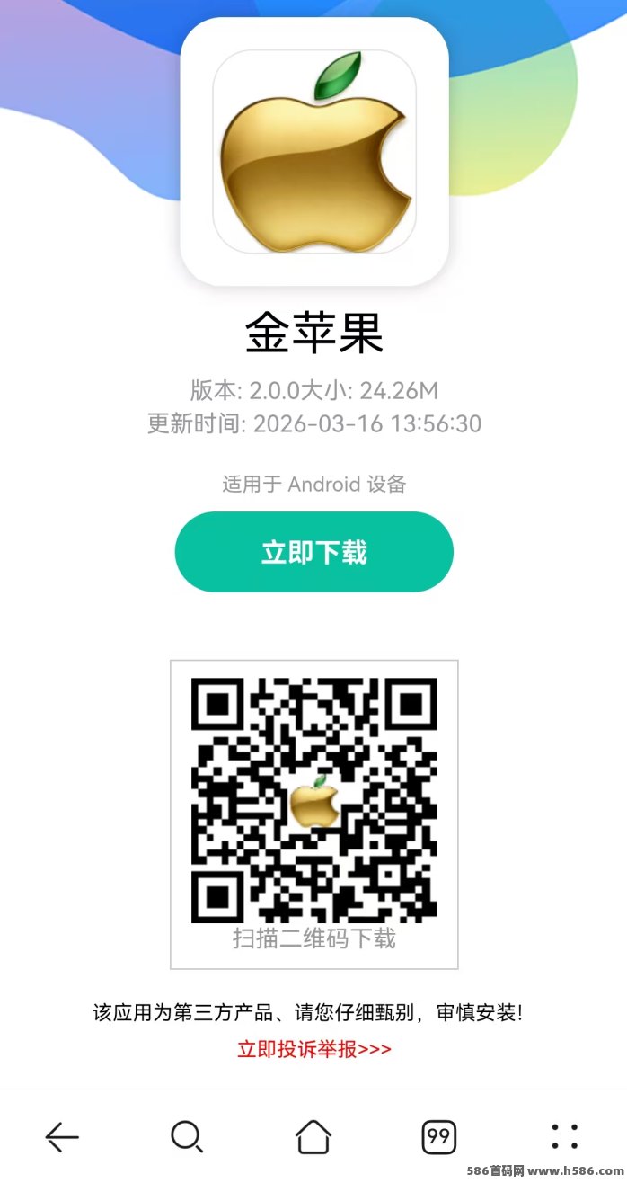 金苹果团队专属广告赚米平台：零投入自动看广告，日入轻松两位数，提前注测锁定先机