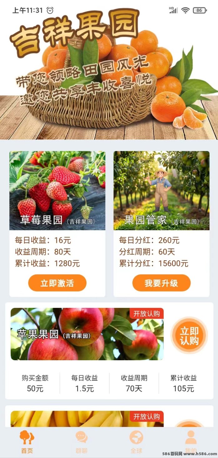 吉祥果园：零成本田园赚米，共享丰收分荭！