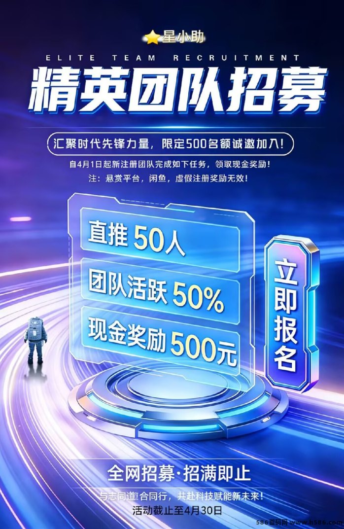 星途爬墙阶梯：团队长招募福利拉满！