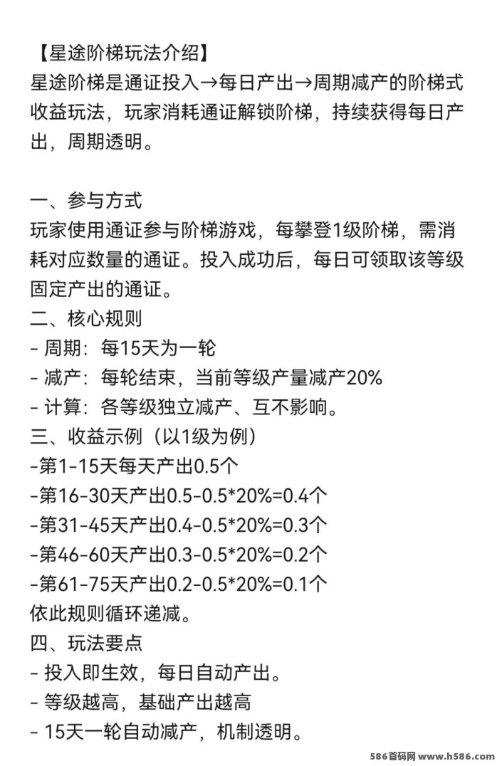 星途爬墙阶梯：团队长招募福利拉满！