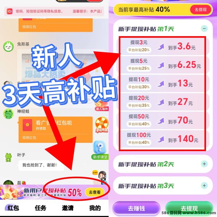 时时赚新人3天高补贴，看广告轻松赚米，满1米秒提！