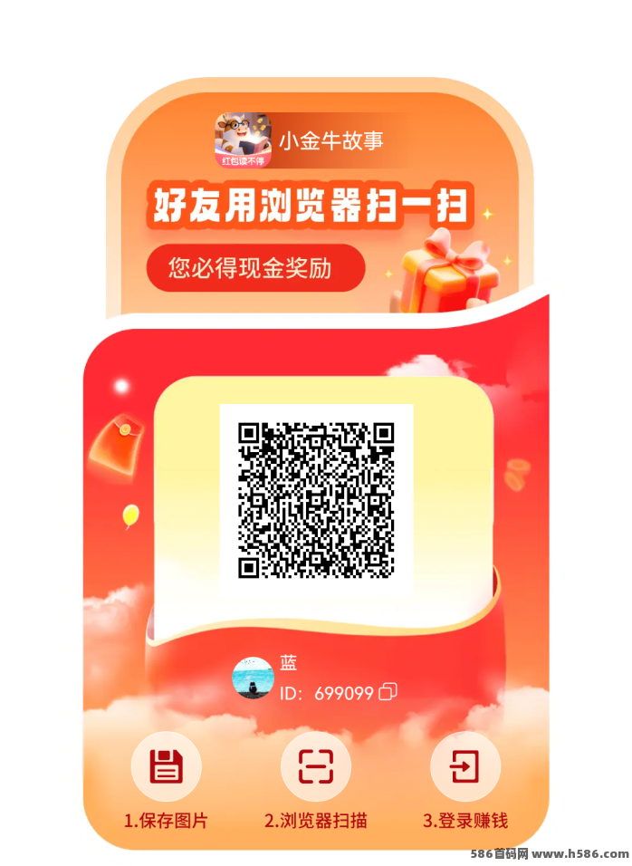 小金牛故事首码上线：看广告+小说轻松赚米，保底奖励无上限！