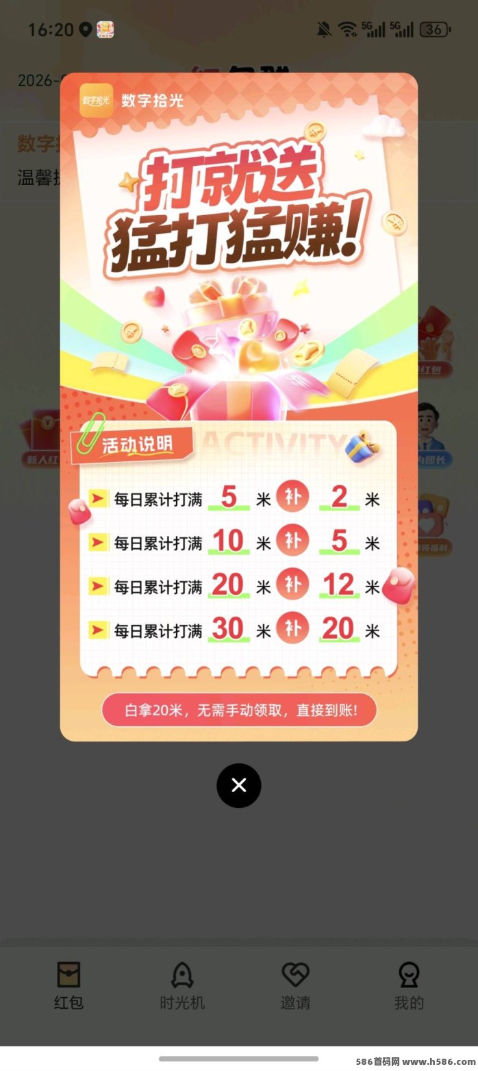 数字时光新品上线，5个广告轻松赚1米，支持自由顶包，收溢稳定秒提