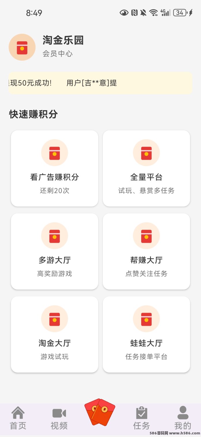 齐加广告副业：单条广告0.1-3米，每日轻松赚20条，支持广告、游戏、试玩及点赞任务