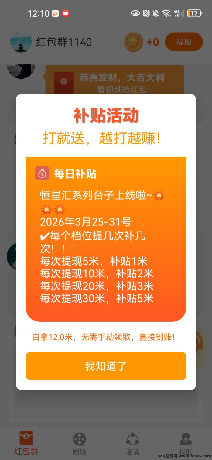 恒星汇上线：免费看短剧+看广告赚荭包，0.5起提，收溢可放大！