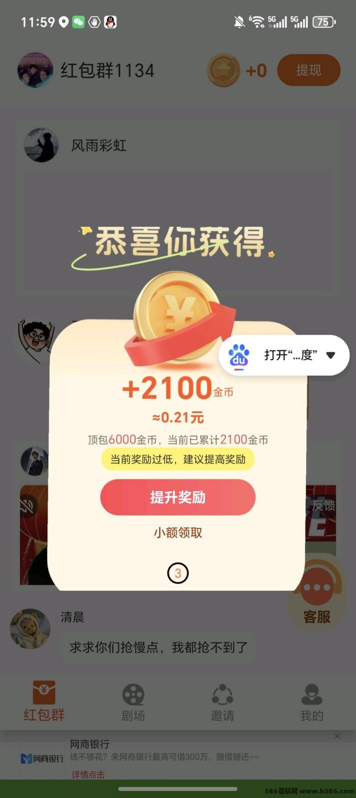恒星汇上线：免费看短剧+看广告赚荭包，0.5起提，收溢可放大！