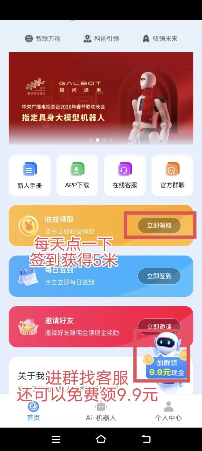 AI机器人，每天轻松签到领5米，满30米秒提当天到！