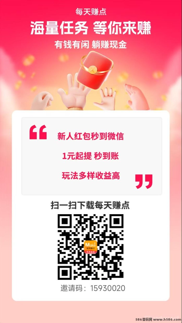 每天赚点APP任务平台，单价高任务多，零成本每天轻松赚零花
