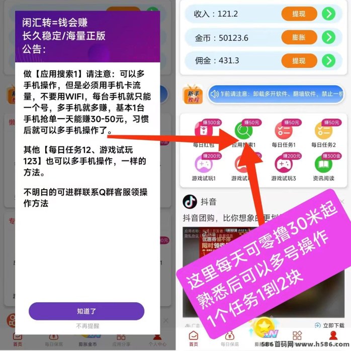 闲汇转任务平台上线，点赞关注截图就能赚米，1圆起提长期稳定！