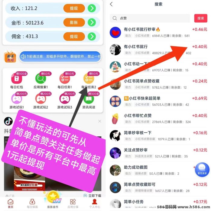 闲汇转任务平台上线，点赞关注截图就能赚米，1圆起提长期稳定！