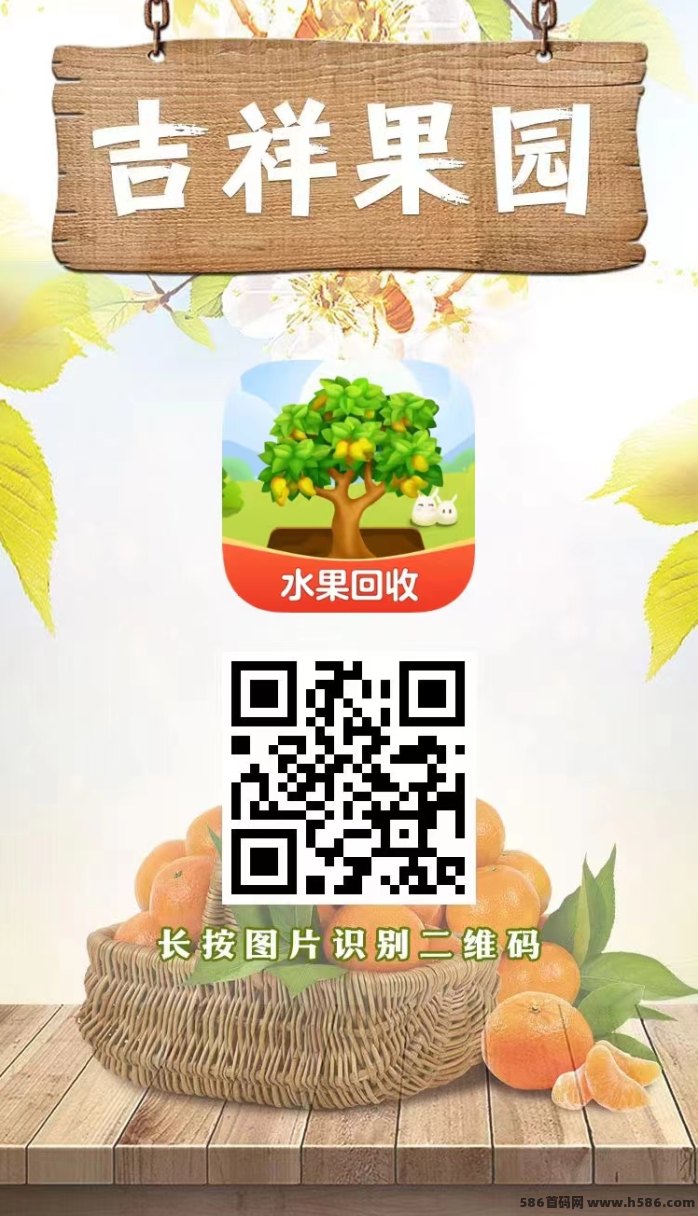 吉祥果园上线，种菜也能赚米，操作简单收获越多赚得越多