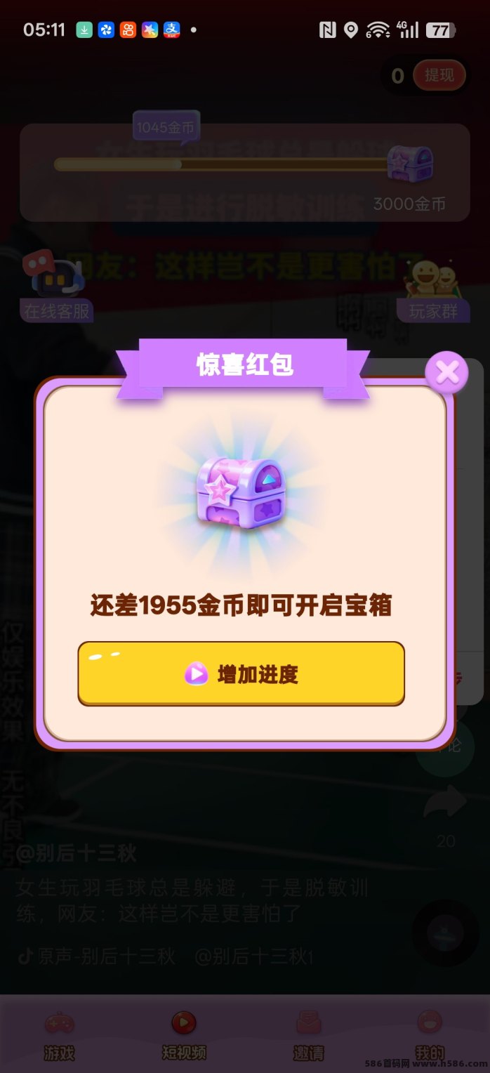 甜品合合新品上线，看广告赚米，满0.3秒提，团队模式，新品上线！