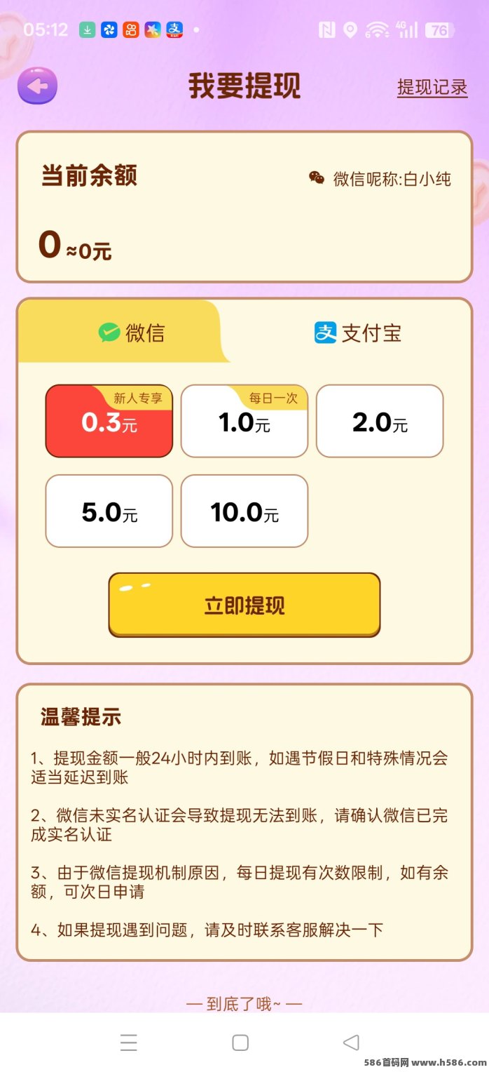 甜品合合新品上线，看广告赚米，满0.3秒提，团队模式，新品上线！
