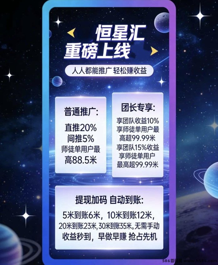 恒星汇首码来袭，顶包玩法，高收溢稳稳拿！