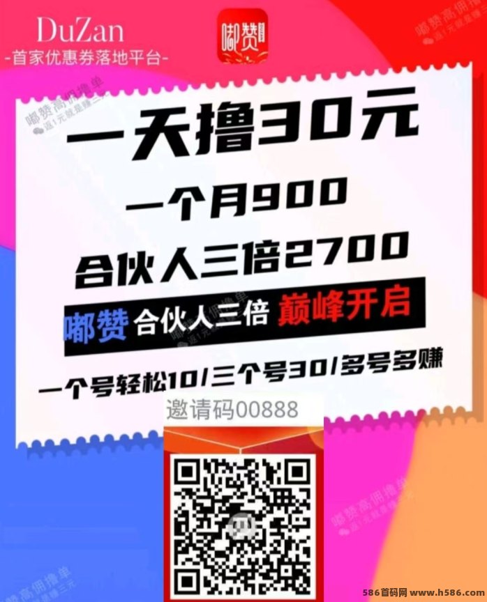 嘟赞省钱购物还能赚钱，合伙人计划收溢稳赚
