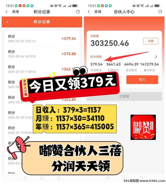 嘟赞省钱购物还能赚钱，合伙人计划收溢稳赚