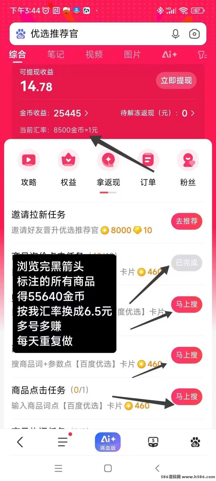 百度浏览赚：搜索商品轻松赚，0投入即可长期累积收溢，满0.5秒提