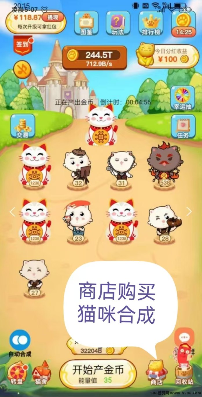 我有分荭猫：零成本合成小游戏，长期自动赚米