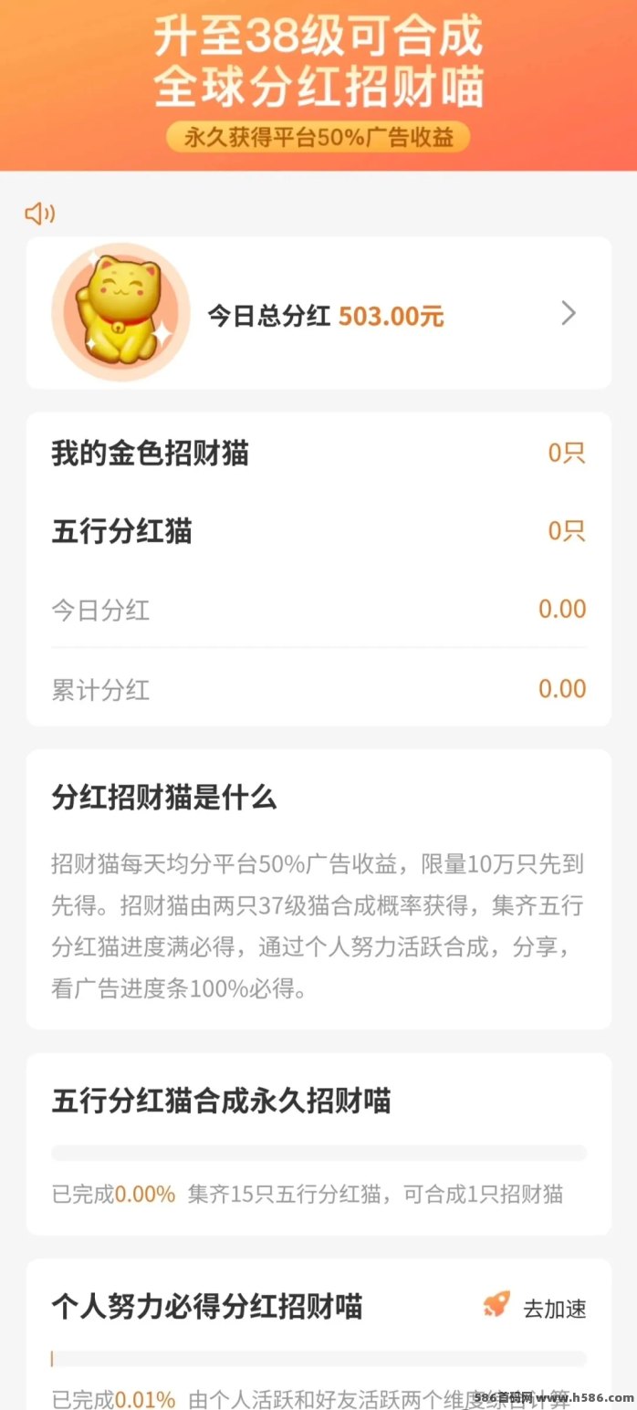 我有分荭猫：零成本合成小游戏，长期自动赚米