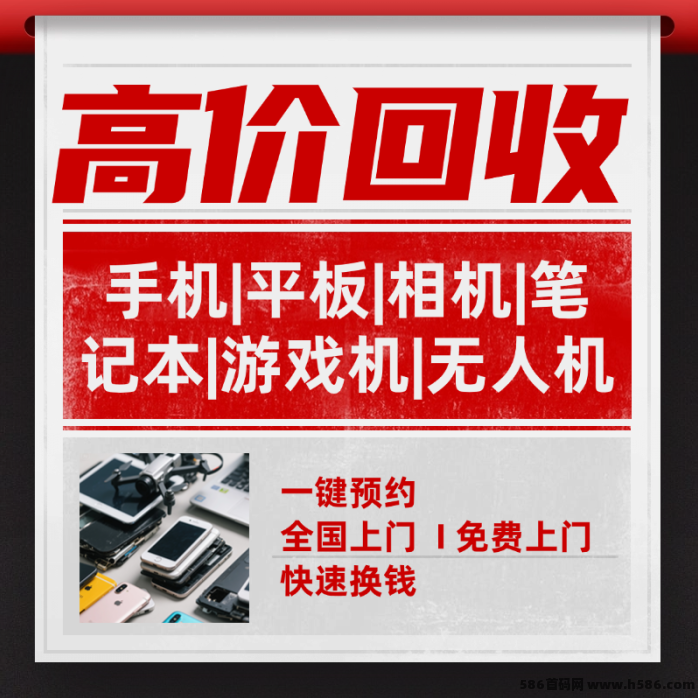 漫鸟回收上线，旧衣服鞋子包包，手机冰箱家电上门回收
