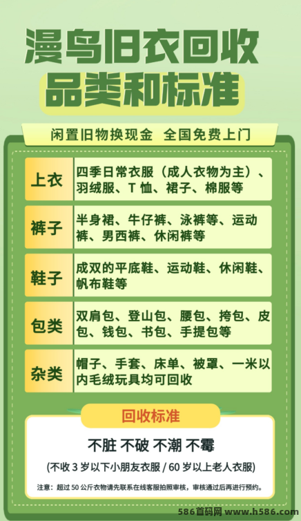 漫鸟回收上线，旧衣服鞋子包包，手机冰箱家电上门回收