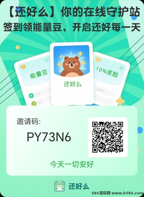 还好么：0投入签到赚豆子！轻松赚米！