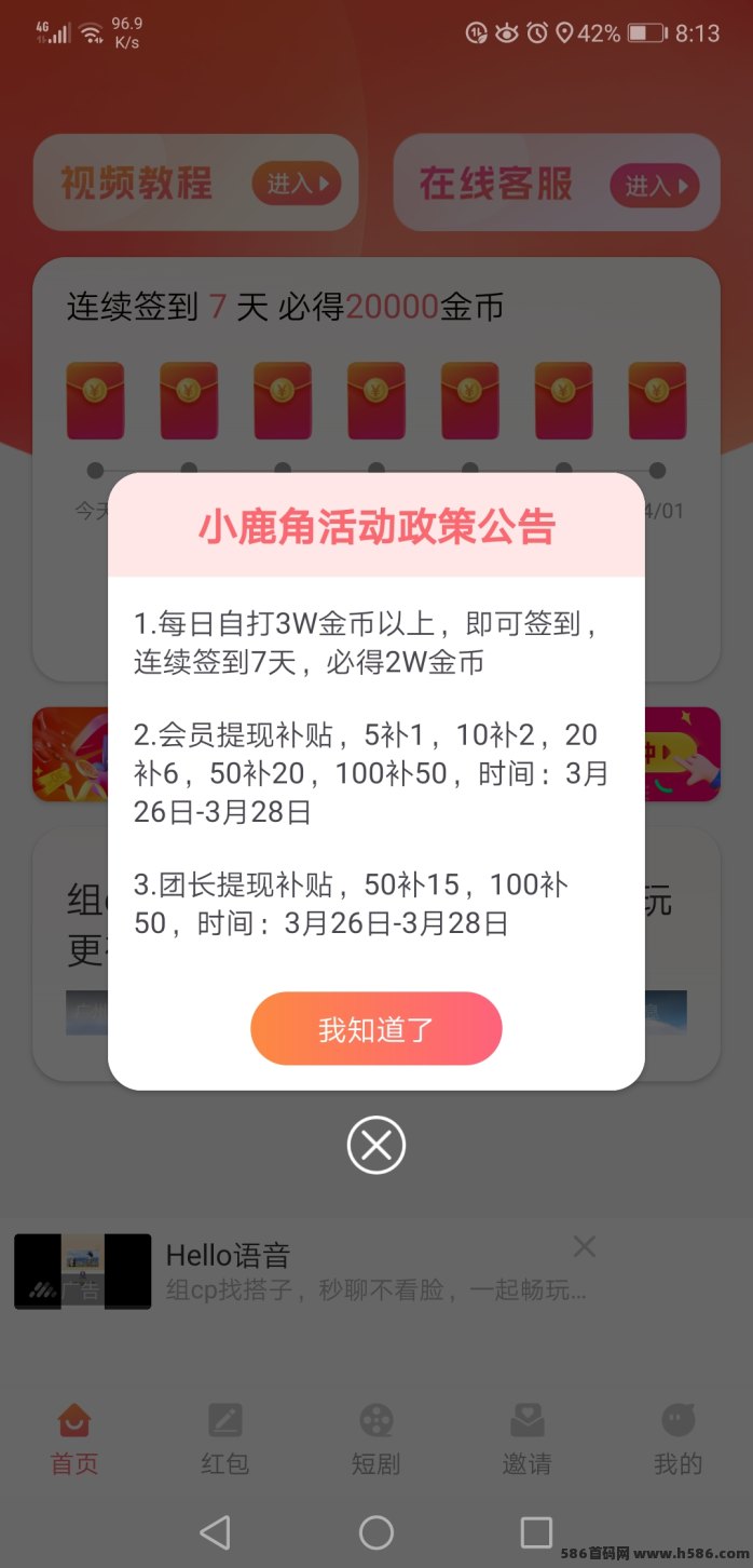 小鹿角广告玩法实测：简单签到+看广告领额外补贴！