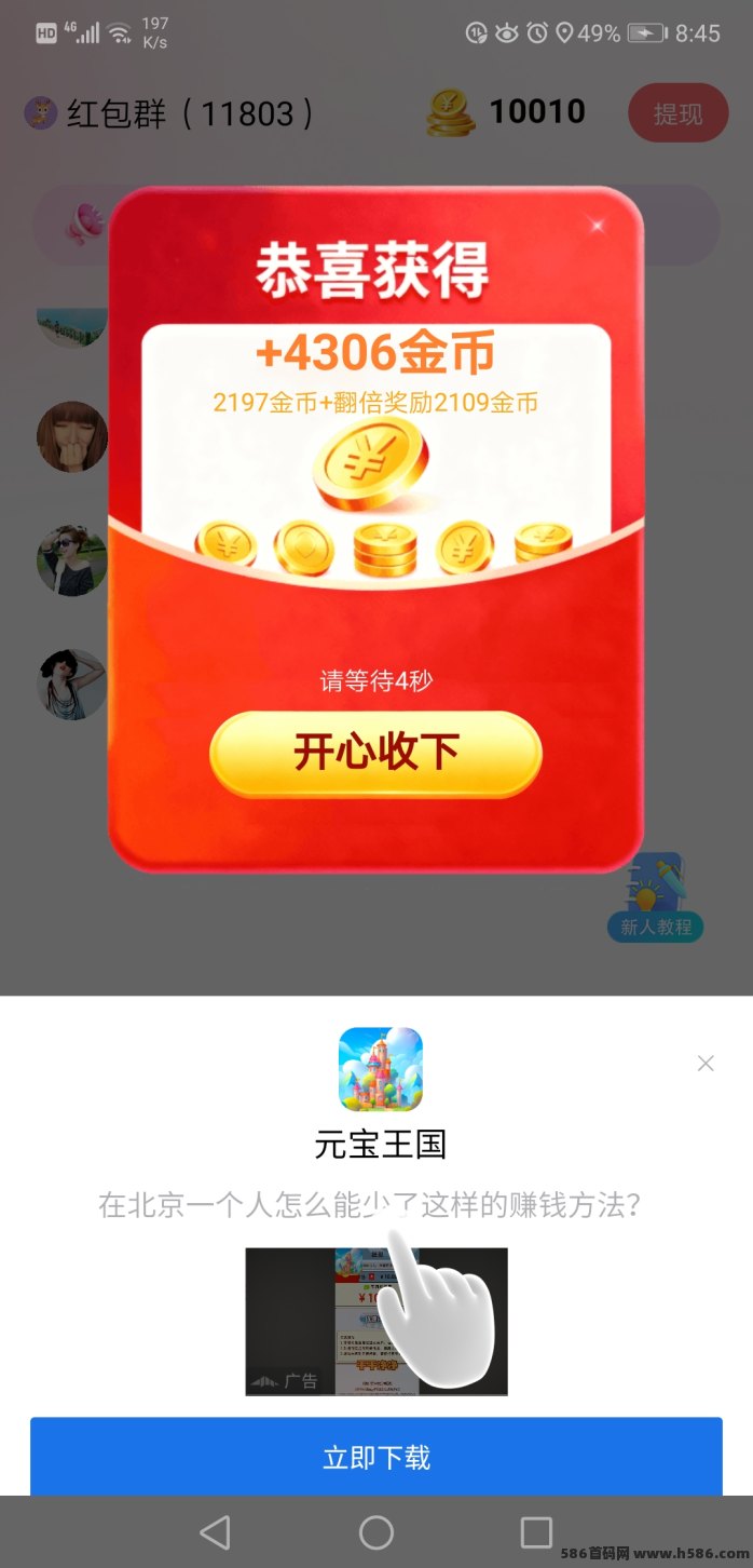 小鹿角广告玩法实测：简单签到+看广告领额外补贴！