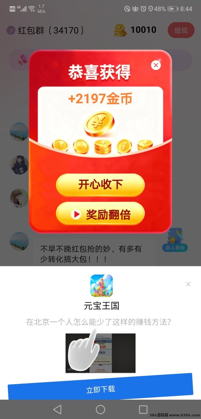 小鹿角广告玩法实测：简单签到+看广告领额外补贴！