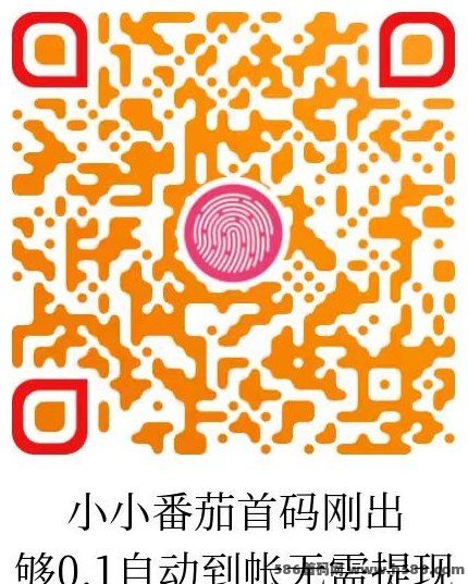小番茄老平台实测：看广告就能提0.1，拆荭包还有惊喜！