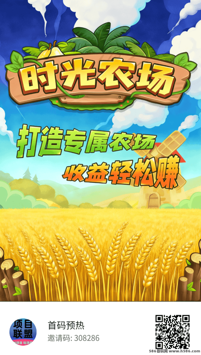时光农场上线！零投入模拟经营农场，广告种植就能轻松赚！