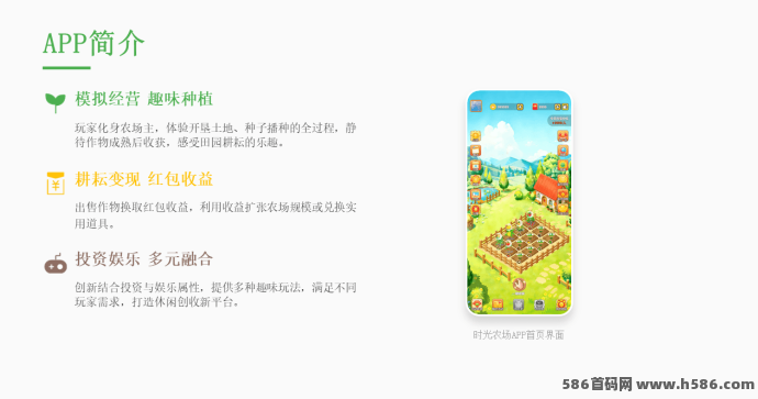 时光农场上线！零投入模拟经营农场，广告种植就能轻松赚！