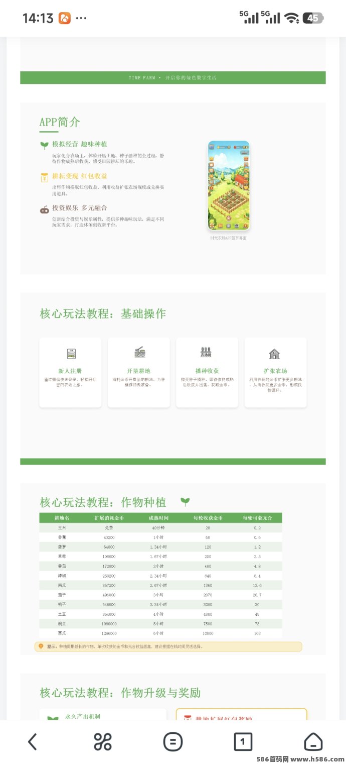 时光农场真实体验：种地也能赚米，褂机+广告每天都有收溢！