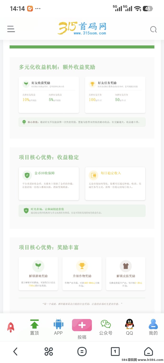 时光农场真实体验：种地也能赚米，褂机+广告每天都有收溢！