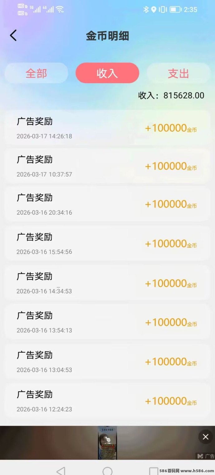 七彩首码体验：看6个广告就能拿1-10米，一天轻松多轮收溢！