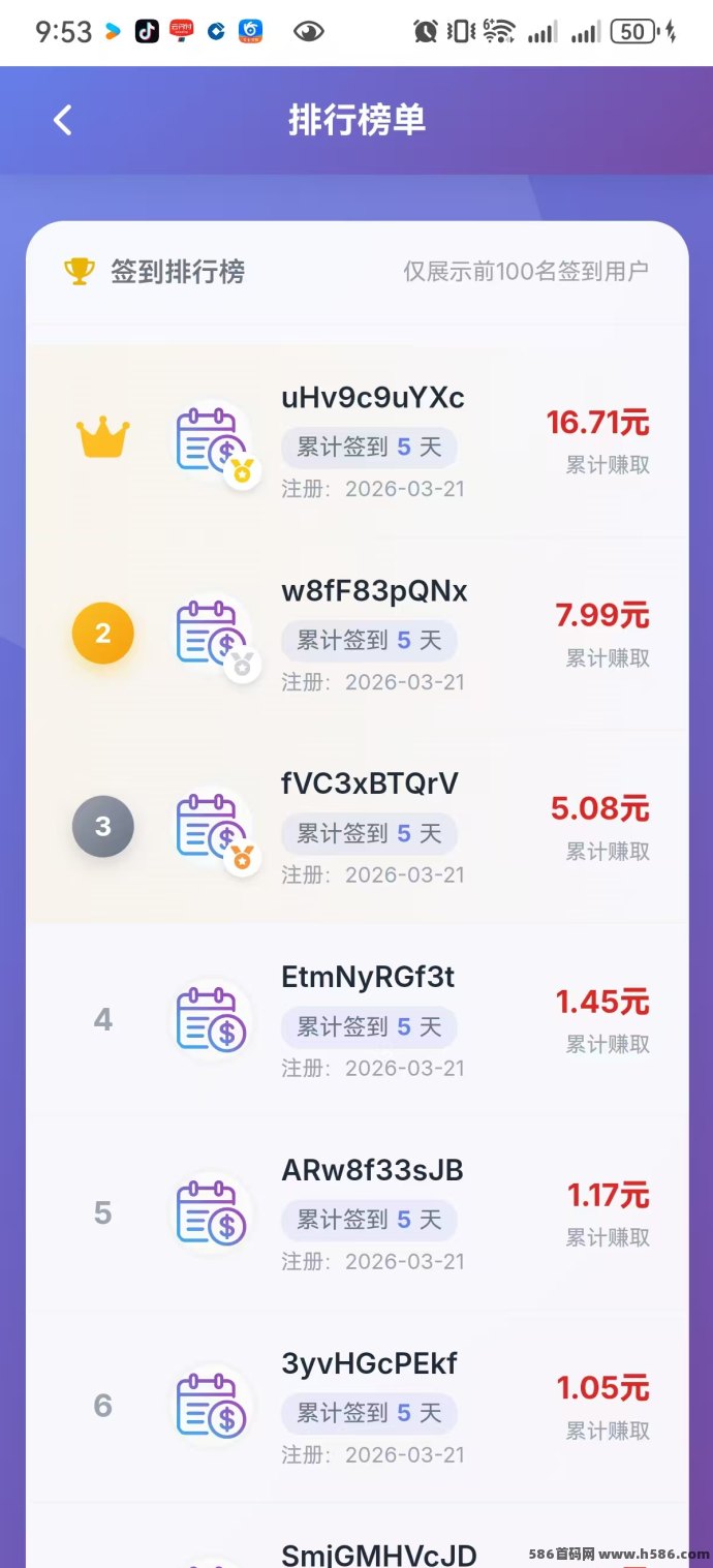 签了吗APP上线：签到每天轻松赚米，每天有保底！