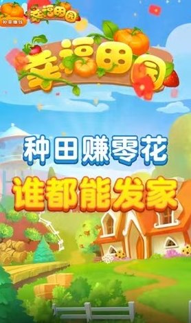 吉祥果园APP：手机种菜，轻松赚零花钱！