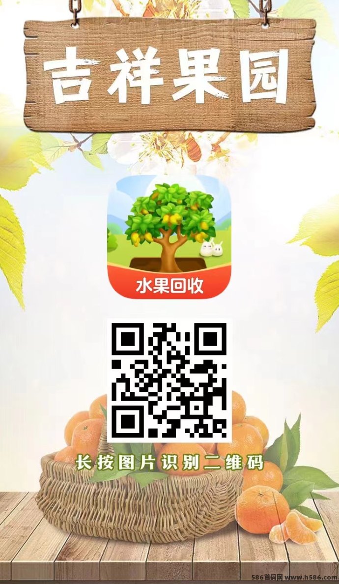 幸福果园首码上线：解锁种植快速收获，零门槛轻松赚